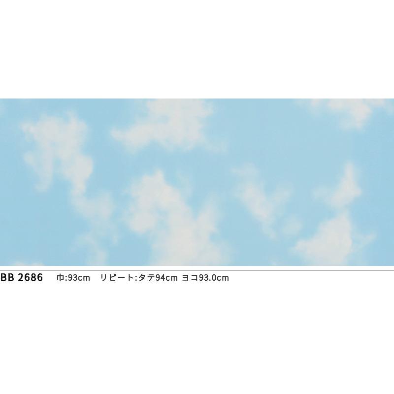 ビッグエース BB2686 壁紙 空柄 晴天 青空 ブルー系 カジュアル 子供