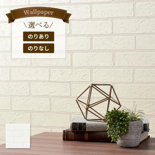 レンガ 煉瓦 壁紙 ホワイト系 黄色 緑 ポップ かわいい パステルカラー のり付き のりなし シンコール ベスト クロス 9413 9415 8445 8447 ビバ建材通販 Diy店 通販 Yahoo ショッピング