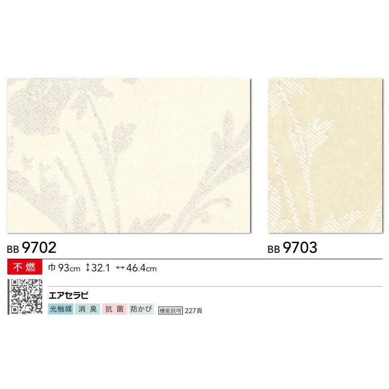 壁紙 エレガント おしゃれ のり付き のりなし シンコール ベスト クロス 1743 1744 ビバ建材通販 通販 Paypayモール