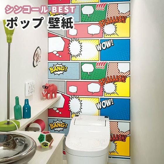 壁紙 ポップ おしゃれ のり付き のりなし シンコール ベスト クロス 1809 ビバ建材通販 通販 Paypayモール