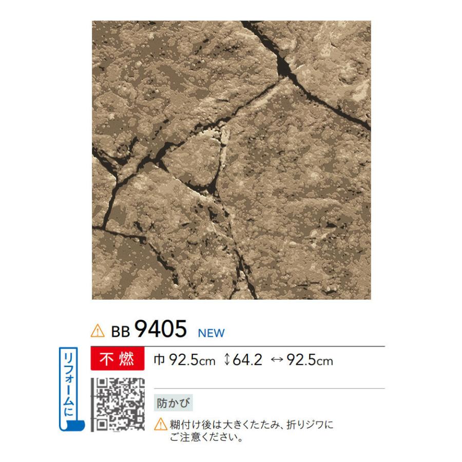 石 岩 壁紙 ナチュラル のり付き のりなし シンコール ベスト クロス 9405 ビバ建材通販 Paypayモール店 通販 Paypayモール