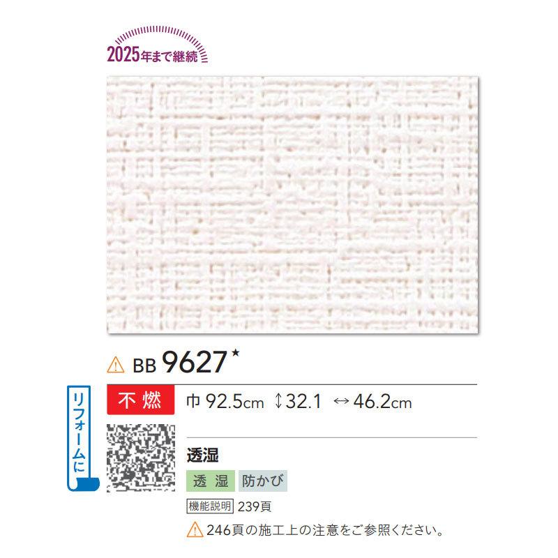 壁紙 天井おすすめ のり付き のりなし シンコール ベスト クロス 9627 ビバ建材通販 Paypayモール店 通販 Paypayモール