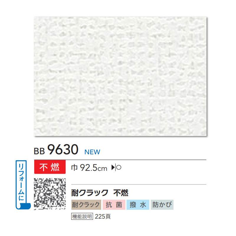 壁紙 天井おすすめ のり付き のりなし シンコール ベスト クロス 9630 ビバ建材通販 Paypayモール店 通販 Paypayモール