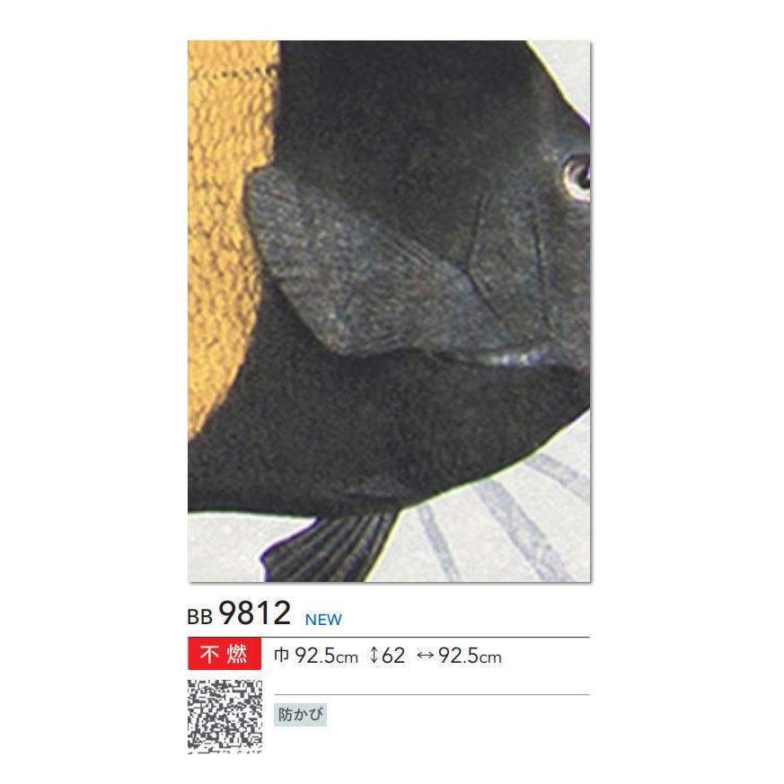 壁紙 魚 水族館 ポップ のり付き のりなし シンコール ベスト クロス 9812 9812 ビバ建材通販 Diy店 通販 Yahoo ショッピング