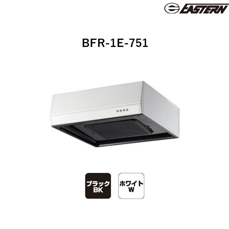 BFR-1E-751(ホワイト/ブラック) W750*D600*H200(mm) ターボファン+平型