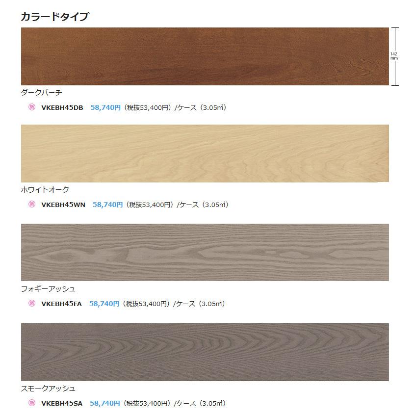 パナソニック ボアシス 防音タイプ 幅142.8mm 長さ895mm 総厚13mm 1ケース24枚入（3.05m2）VKEBH45 送料無料 ※発売予定の画像