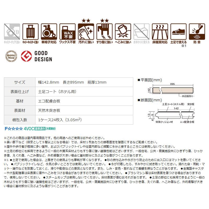 パナソニック ボアシス 防音タイプ 幅142.8mm 長さ895mm 総厚13mm 1ケース24枚入（3.05m2）VKEBH45 送料無料 ※発売予定の画像