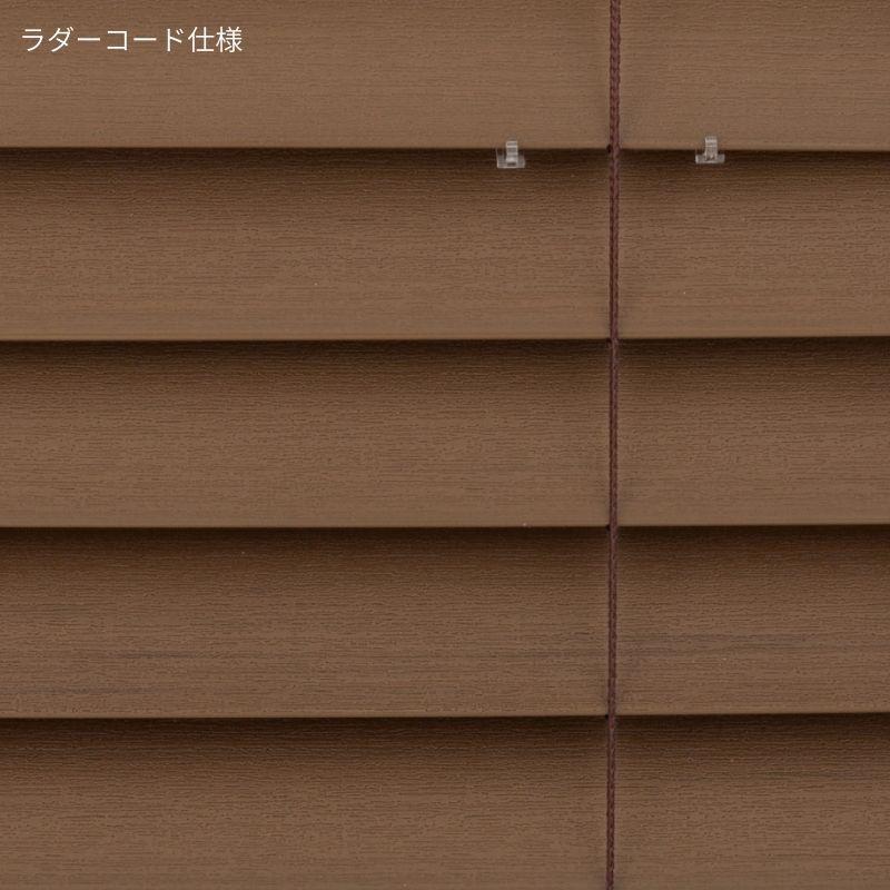 ウッドブラインド 防炎 標準ループコードタイプ ベネウッド50 ラダーコード仕様 幅1205mm〜1400mm 高さ1010mm〜1200mm TOSO 送料無料_4
