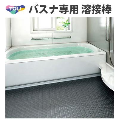 東リ バスナ専用溶接棒｜vivakenzai