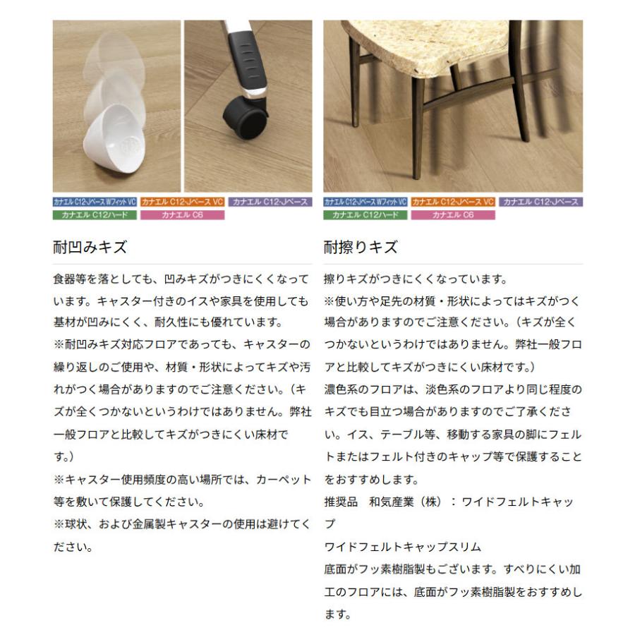NODA（ノダ） 床材 フローリング カナエル C12・Jベース VC 1坪販売 6