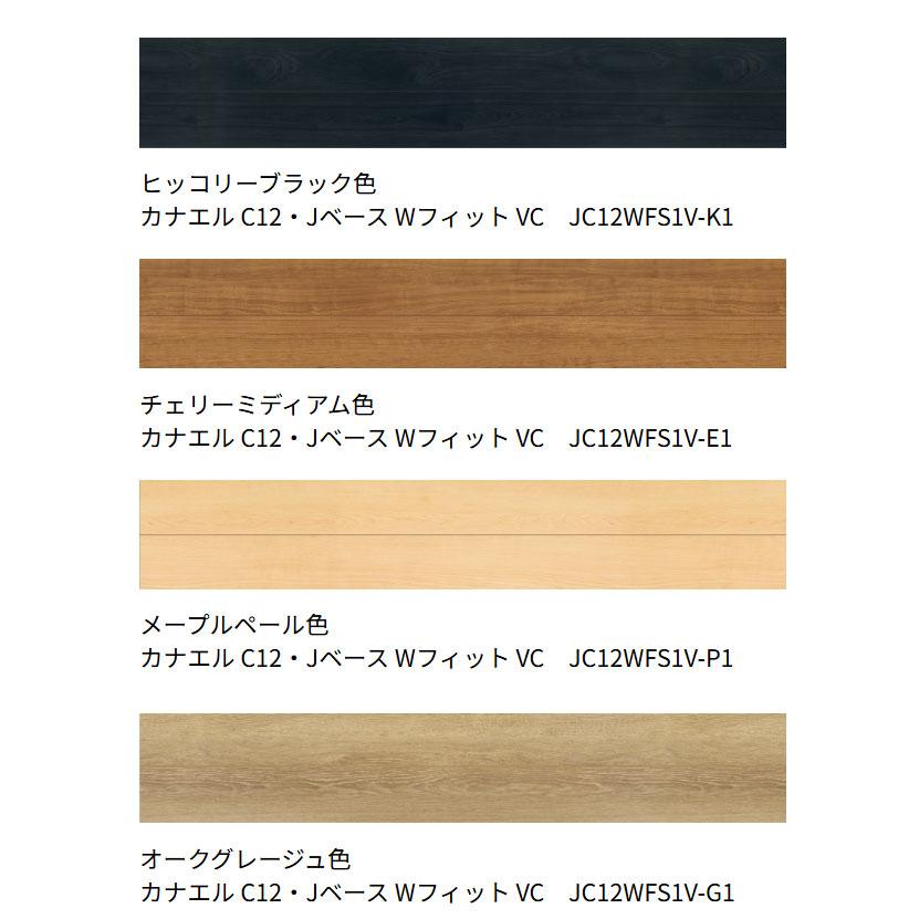 NODA（ノダ） 床材 フローリング カナエル C12・Jベース Wフィット VC