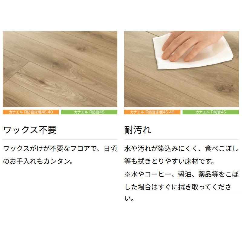 ノダ NODA 床材 フローリング カナエル R防音45 143×900×11.5mm ケース販売 24枚入（約3.09平米）R45S1_2