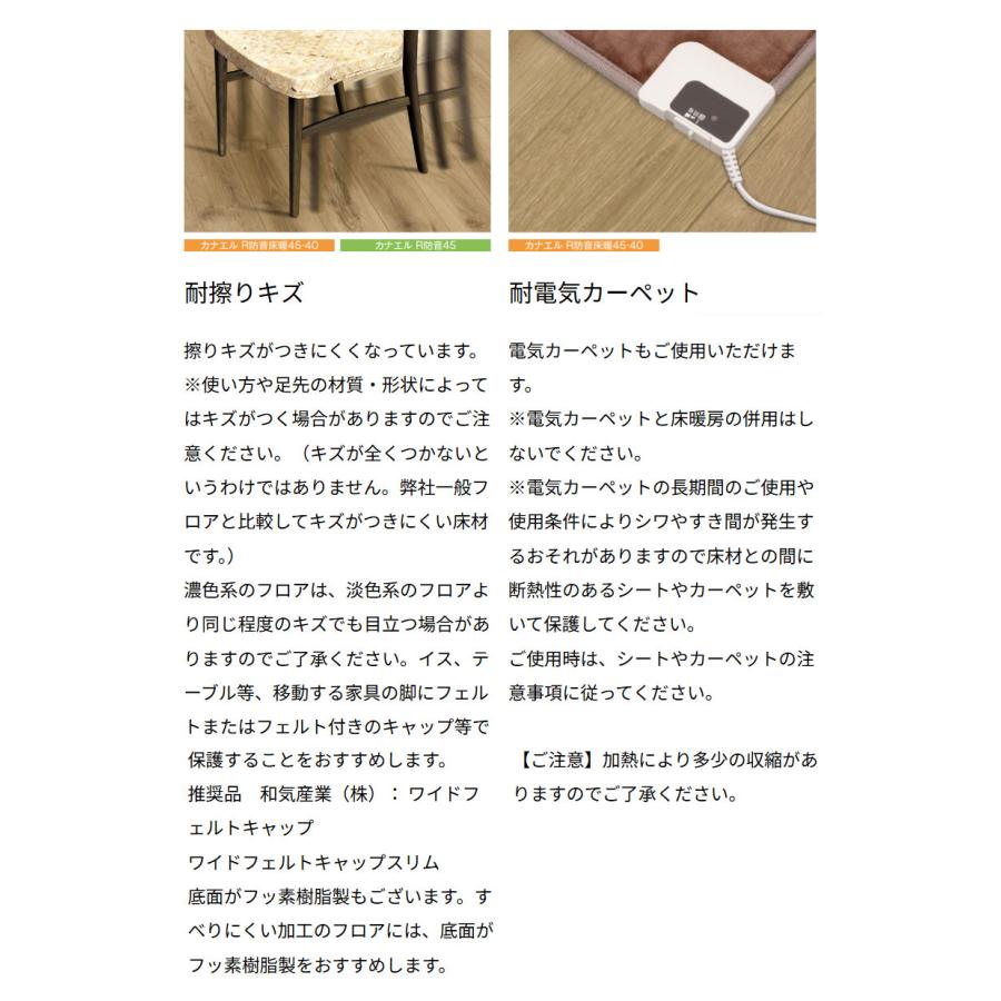 ノダ NODA 床材 フローリング カナエル R防音45 143×900×11.5mm ケース販売 24枚入（約3.09平米）R45S1_3