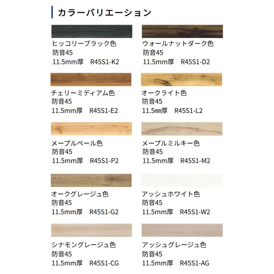 ノダ NODA 床材 フローリング カナエル R防音45 143×900×11.5mm ケース販売 24枚入（約3.09平米）R45S1_4