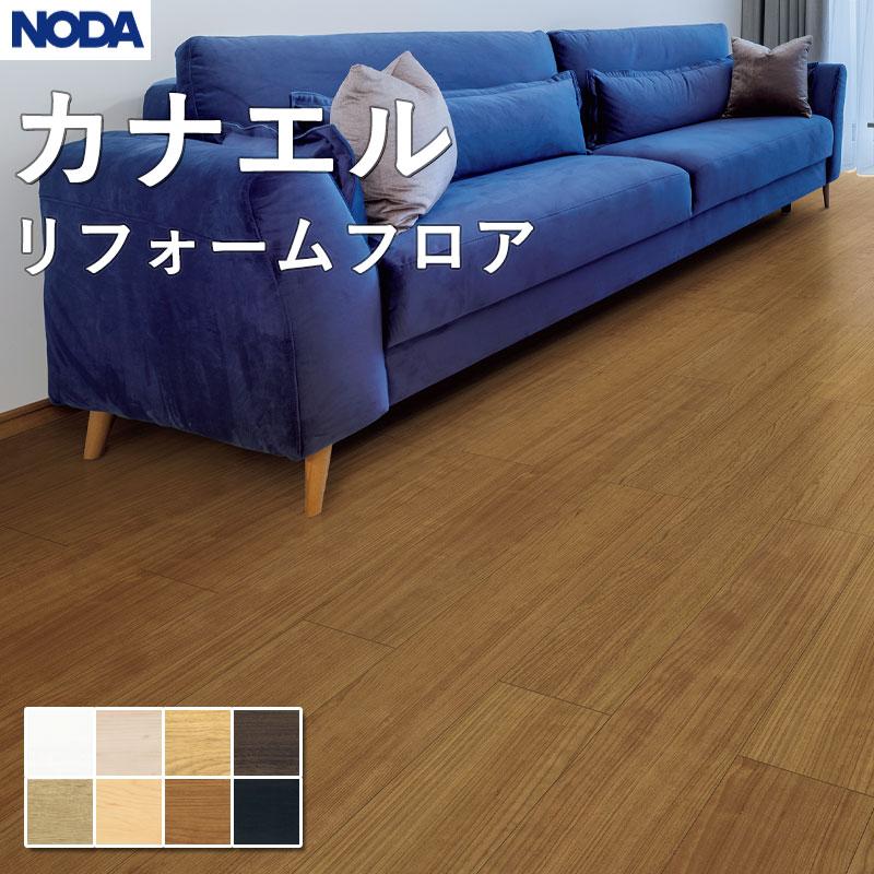 NODA フローリング板 NODA（ノダ） フローリング材 フローリング ラスティック フェイス