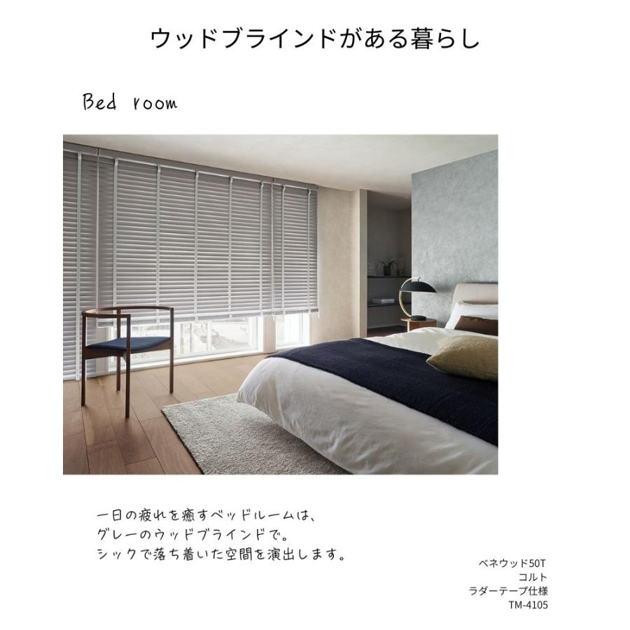 ウッドブラインド コルト ループコード ベネウッド50 ラダーコード 幅1805mm〜2000mm 高さ2010mm〜2200mm TOSO 送料無料_10