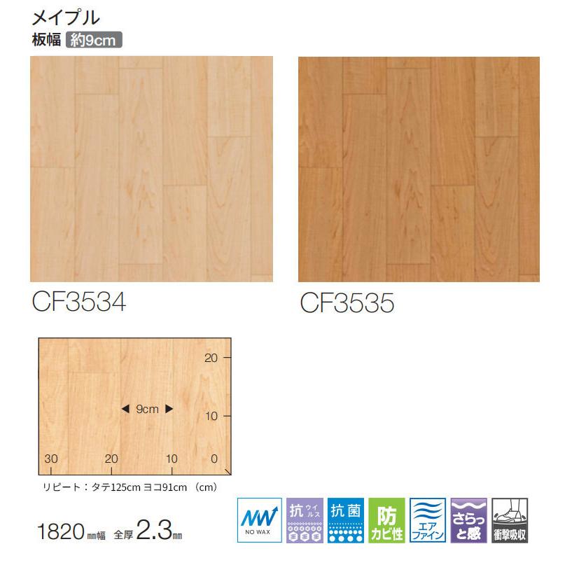 (送料990円+税) クッションフロア 抗菌 抗ウイルス 土足対応 ペット対応 木目 東リ クッションシート 2.3ｍｍ厚 182ｃｍ巾 メイプル｜vivakenzai｜04