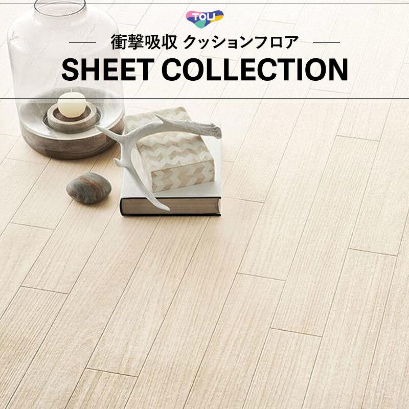 東リ（TOLI） CF8507 極厚 衝撃吸収クッションシート 床暖対応