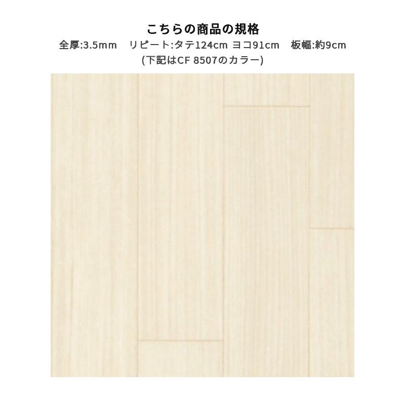 東リ（TOLI） CF8507 極厚 衝撃吸収クッションシート 床暖対応