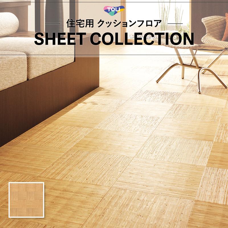 【東リ】クッションフロア  テープ付き 東リ（TOLI） CF9646 クッションシート クッションフロア 抗菌 抗