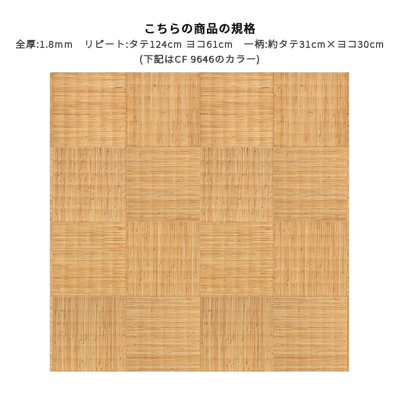 東リ（TOLI） CF9646 クッションシート クッションフロア 抗菌 抗