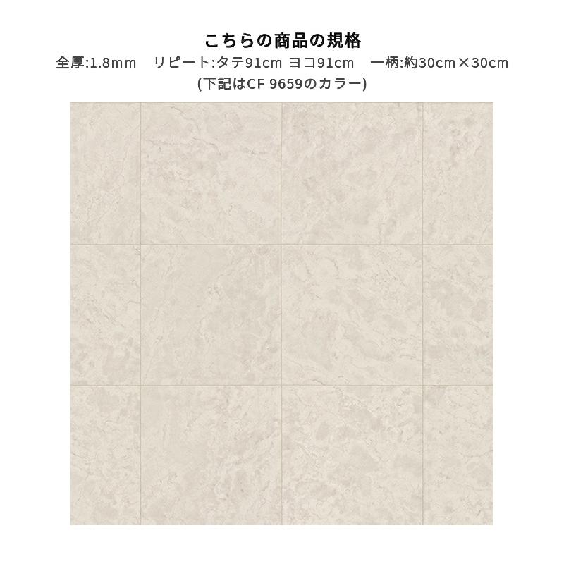 東リ（TOLI） CF9659 クッションシート クッションフロア 抗菌 抗