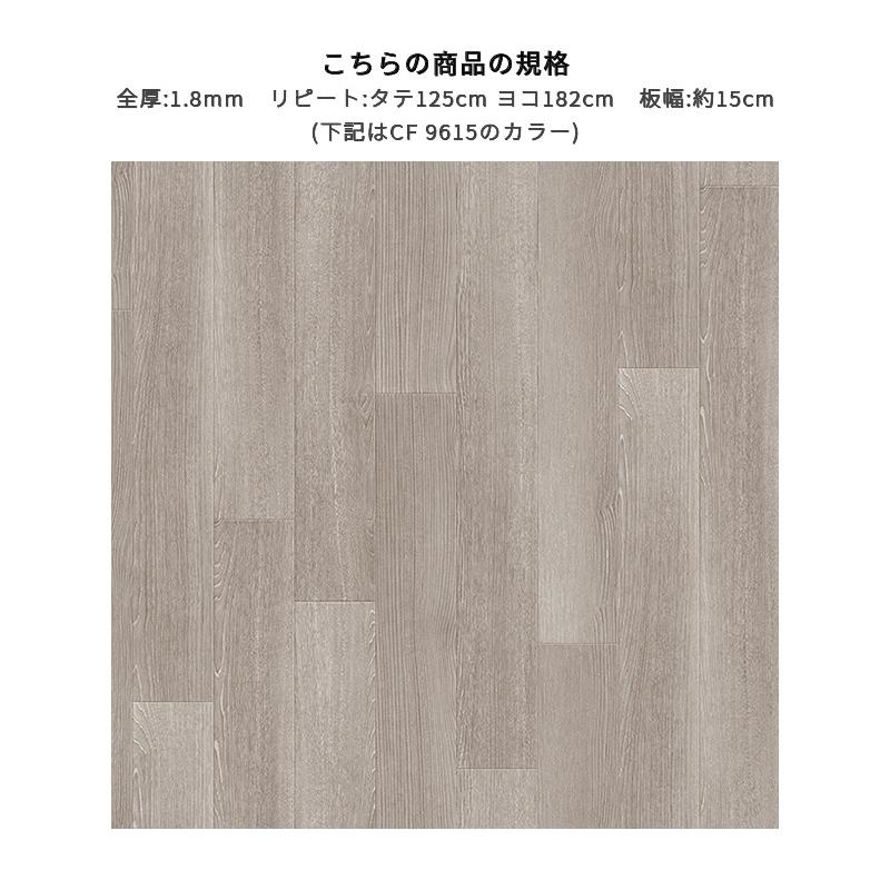東リ（TOLI） CF9615 クッションシート クッションフロア 抗菌 抗