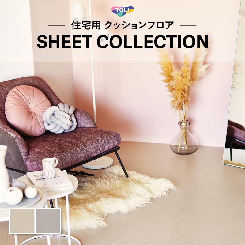 東リ（TOLI） クッションシート クッションフロア 抗菌 抗ウイルス 1.8