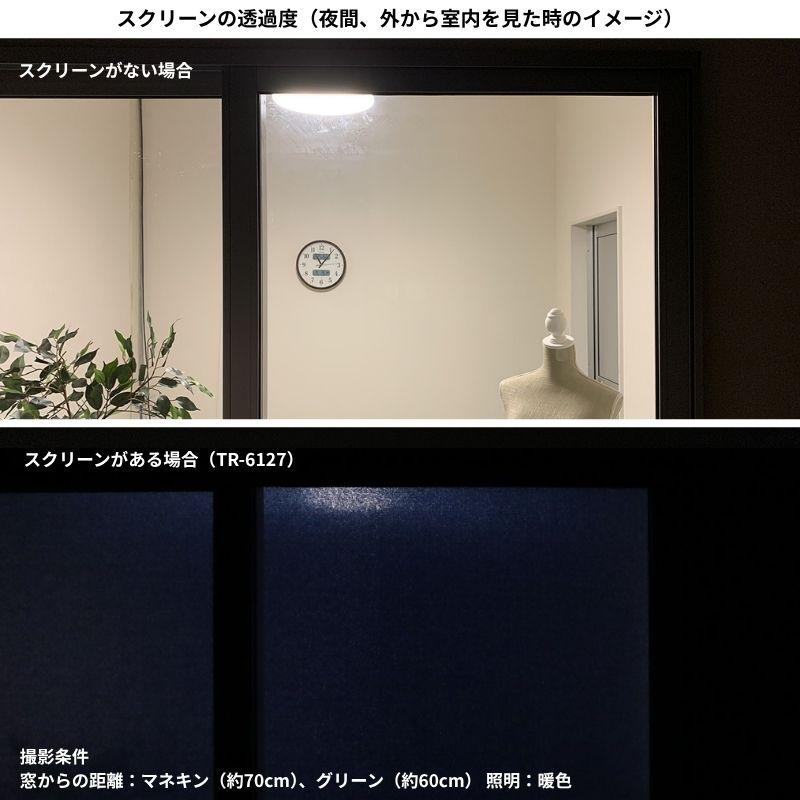 ロールスクリーン シェ二ル 洗える生地 防炎 幅1605mm〜2000mm 高さ2010mm〜2400mm TOSO_3