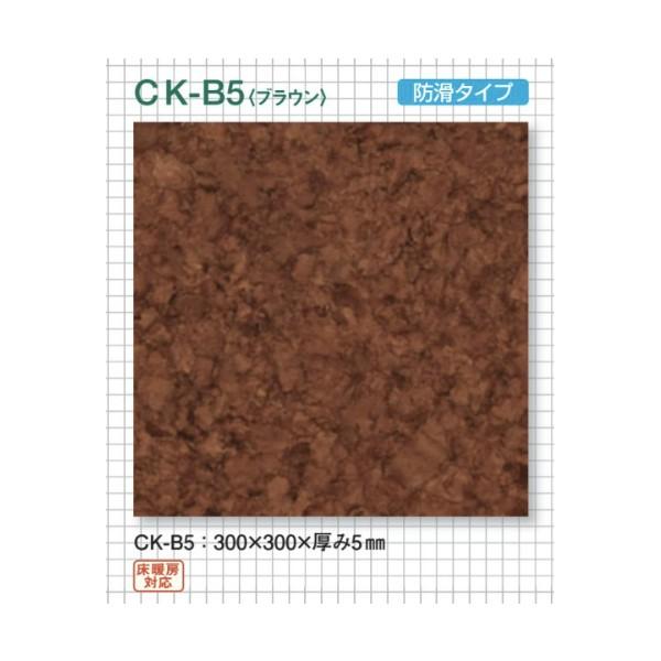 東亜コルク トッパーコルク コルクタイル セラミック仕上 CK-B5 