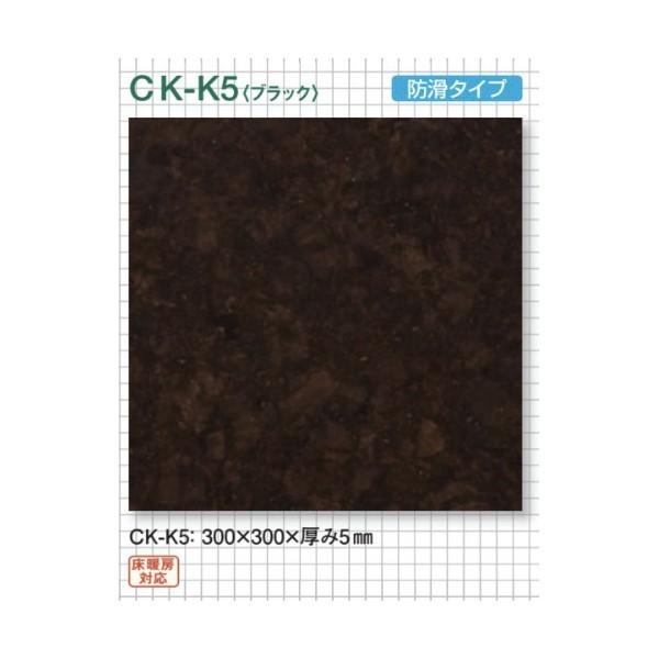 東亜コルク トッパーコルク コルクタイル セラミック仕上 CK-K5