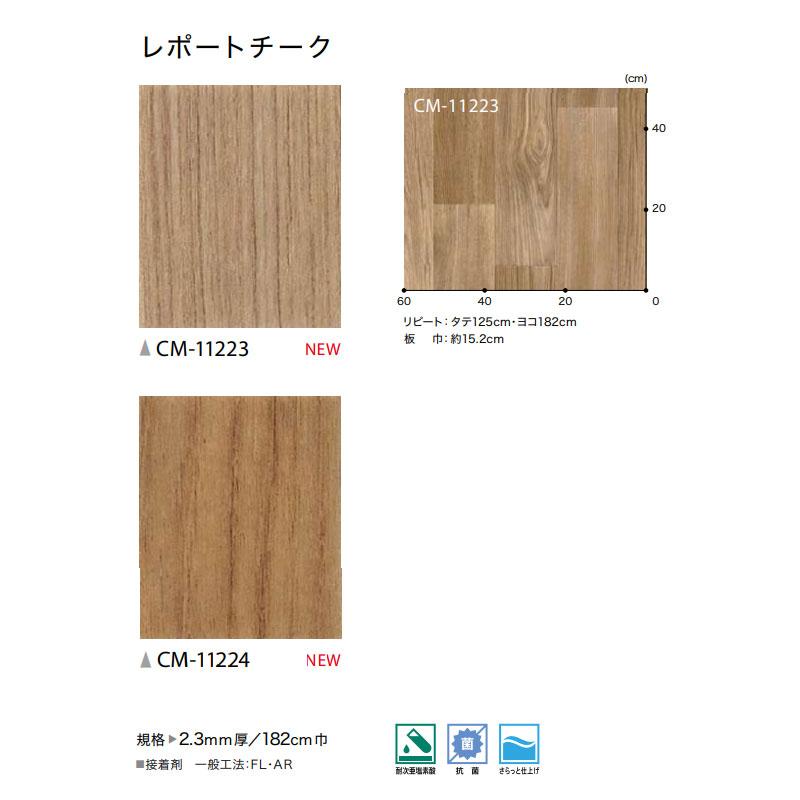 【送料800円＋税】土足対応 抗菌 クッションフロア サンゲツ 2.3ｍｍ厚 182ｃｍ巾 レポートチーク｜vivakenzai｜04