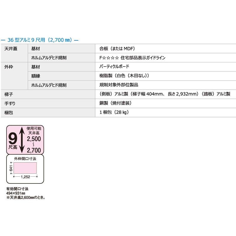 大建工業 スライドタラップ 天井収納用はしご CQ0336-2 36型アルミ 9尺用 2700ｍｍ 小屋裏収納の画像
