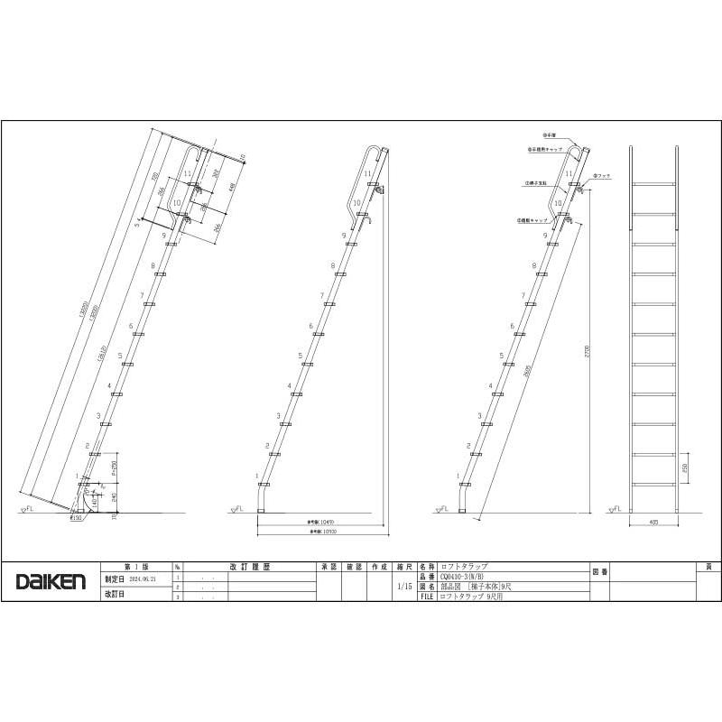 DAIKEN 大建工業 ロフトタラップ はしご 手すり滑り止め付き cq0410-3b