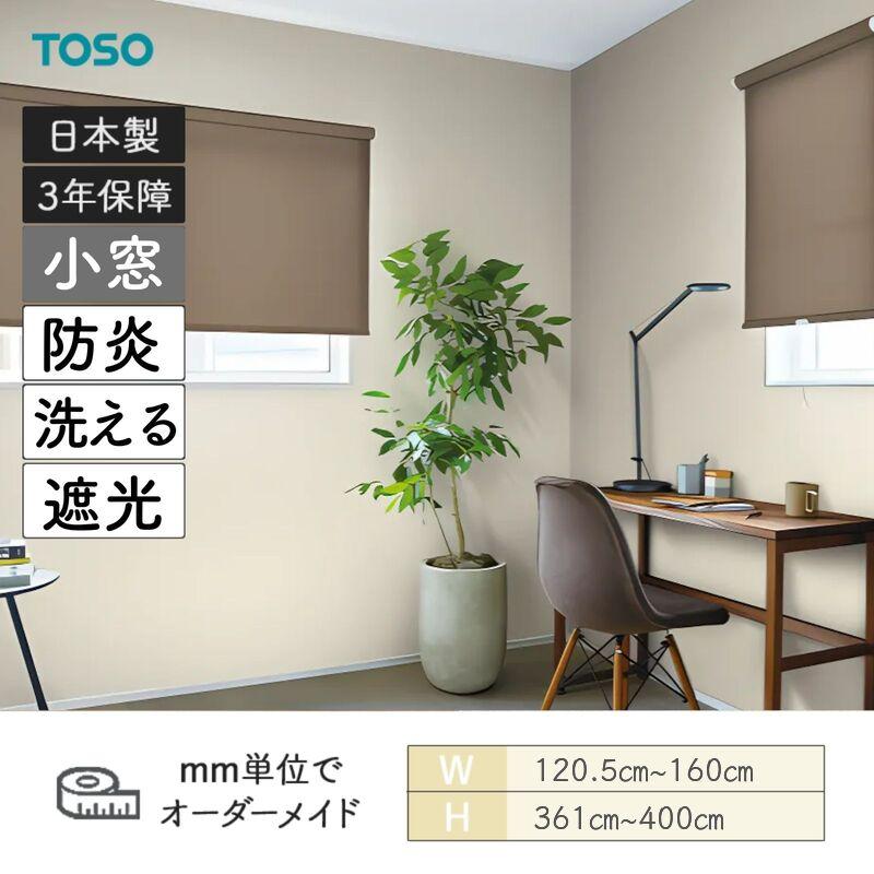 TOSO（トーソー） ロールスクリーン コルトシークル 遮光 防炎 幅