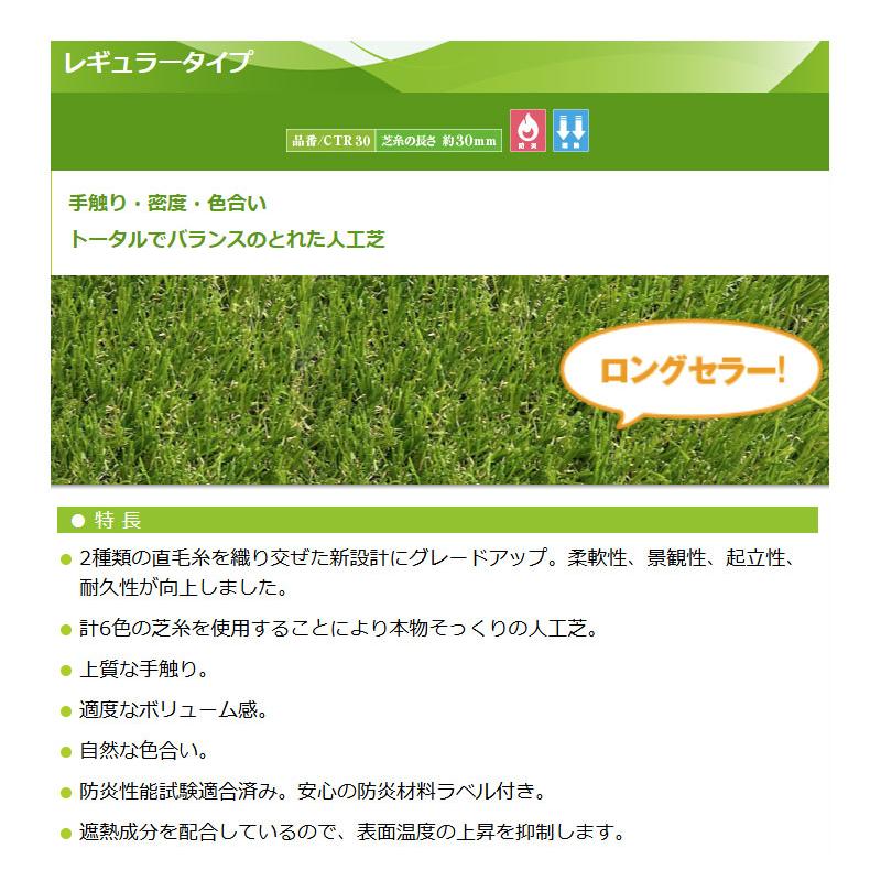 人工芝 CTR30 芝糸タイプ約30mm 2m×10m 防炎 1本 クローバーターフ レギュラータイプ 送料無料 (法人様限定) : ビバ建材 ...