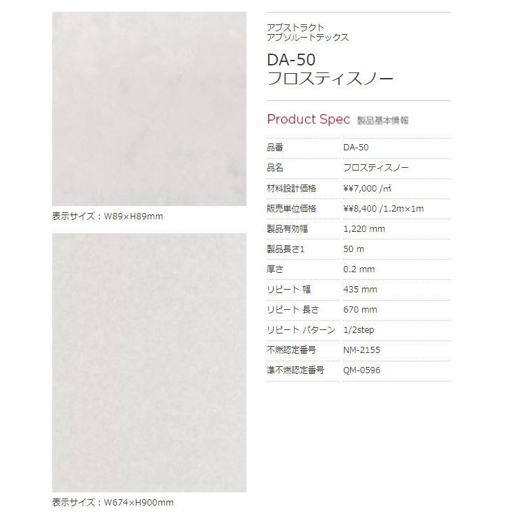 カッティングシート 送料無料 ベルビアン 粘着剤付き不燃化粧フィルム 122cm巾 DA-50 フロスティスノー : ビバ建材通販 DIY店 ...
