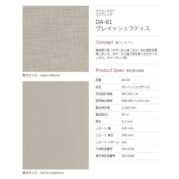 カッティングシート 送料無料 ベルビアン 粘着剤付き不燃化粧フィルム 122cm巾 DA-81 グレイッシュラティス : ビバ建材通販 DIY ...