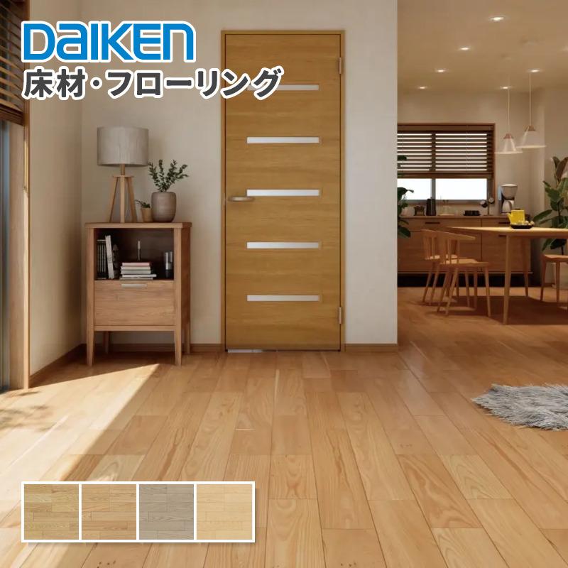 DAIKEN 大建工業 床材 フローリング フォレスナチュラルII 3P 厚さ12mm 