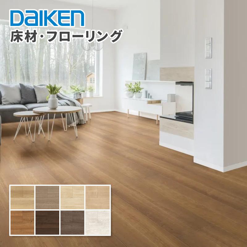 ダイケン ハピアフロア 4ケース 8畳分