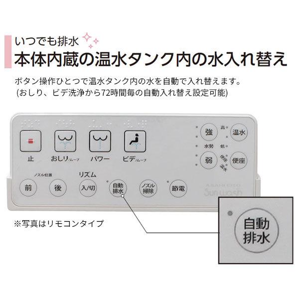 アサヒ衛陶 温水洗浄便座 脱臭機能付き 袖付きタイプ サン アサヒ衛陶 温水洗浄便座 脱臭機能付き 袖付きタイプ サン