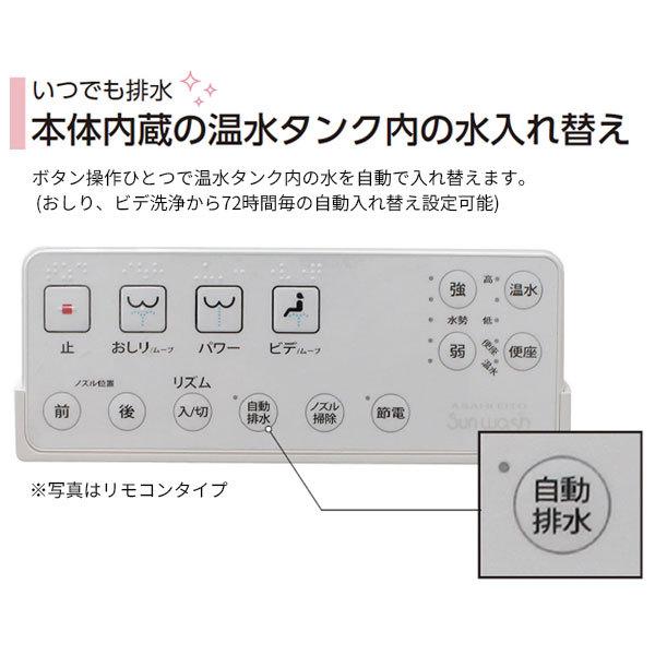 温水洗浄便座 脱臭機能付き 袖付きタイプ アサヒ衛陶 サンウォッシュ 貯湯式 DLAL921 送料無料｜vivakenzai｜06