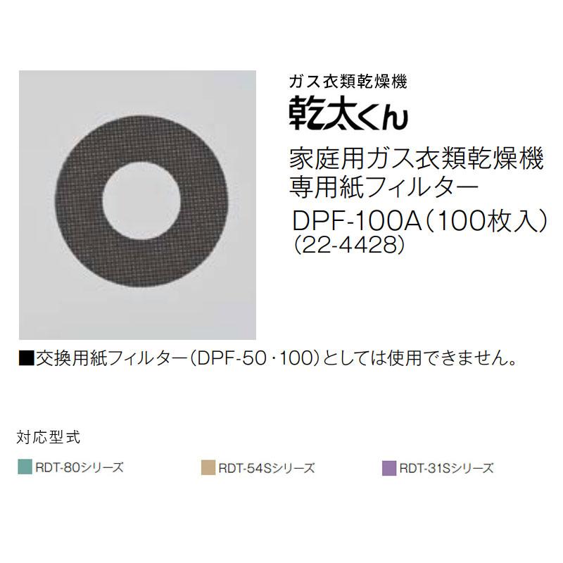 リンナイ（Rinnai） 乾太くん専用 家庭用ガス衣類乾燥機 専用紙