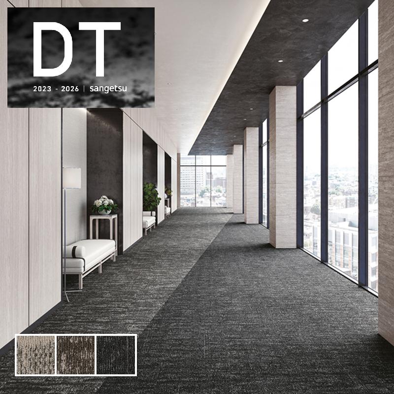 サンゲツDT50903 タイルカーペット 9枚 サンゲツ（SANGETSU） タイル