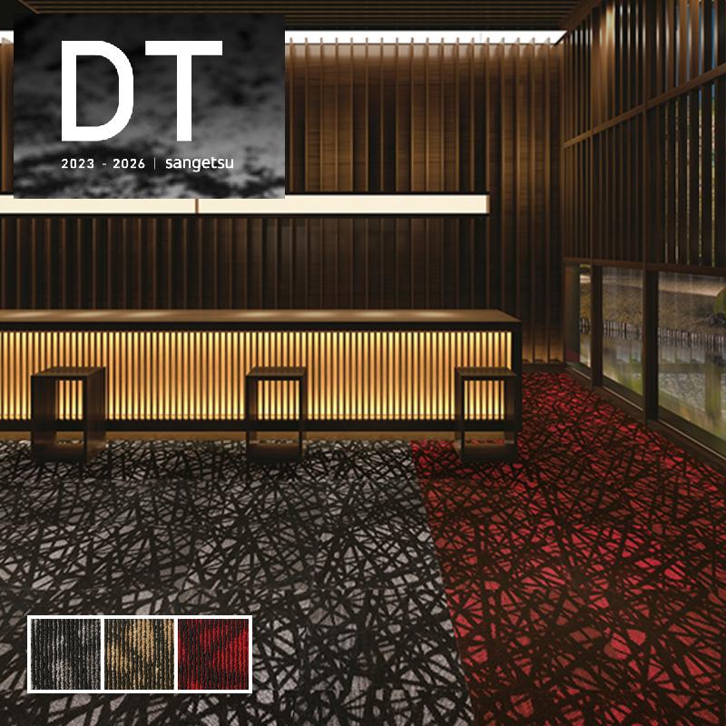 サンゲツ（SANGETSU） DT-5900 高級タイルカーペット おしゃれ 安い DT