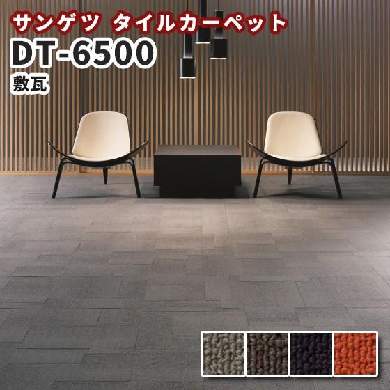 高級タイルカーペット おしゃれ サンゲツ Dt 6500 シキガワラ ビバ建材通販 通販 Paypayモール