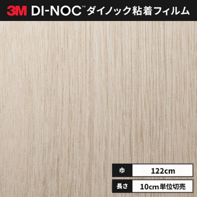 3M 送料無料 ダイノックシート 木目 粘着シート リメイクシート 