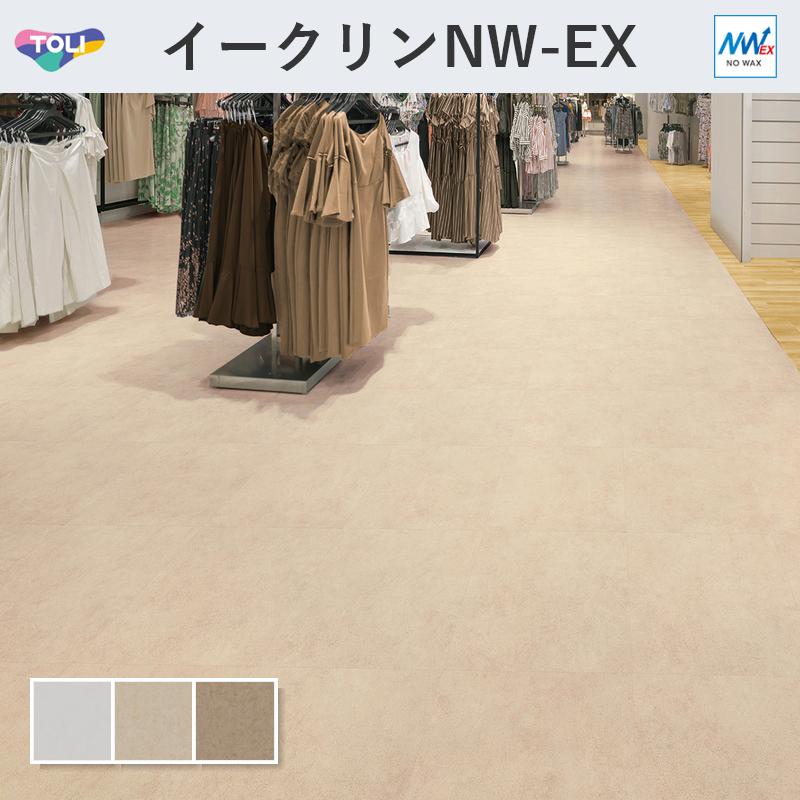 東リ（TOLI） イークリン・モアNW-EX サンド フロアタイル 3mm厚 450mm 