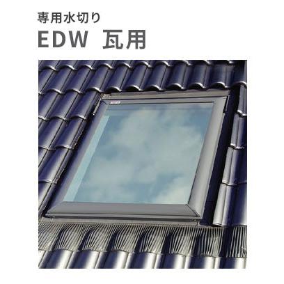 天窓用専用水切り 瓦用水切り EDW-M25 サイズM25用｜vivakenzai