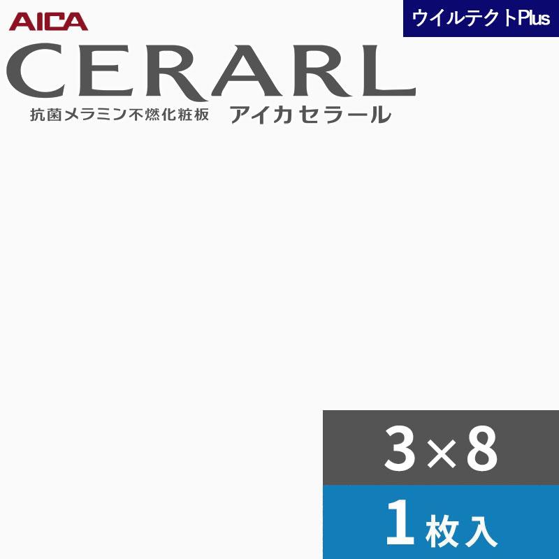 アイカキッチンパネル アイカ 3×8 スクエアエンボス セラール キッチンパネル 厚さ3.0mm
